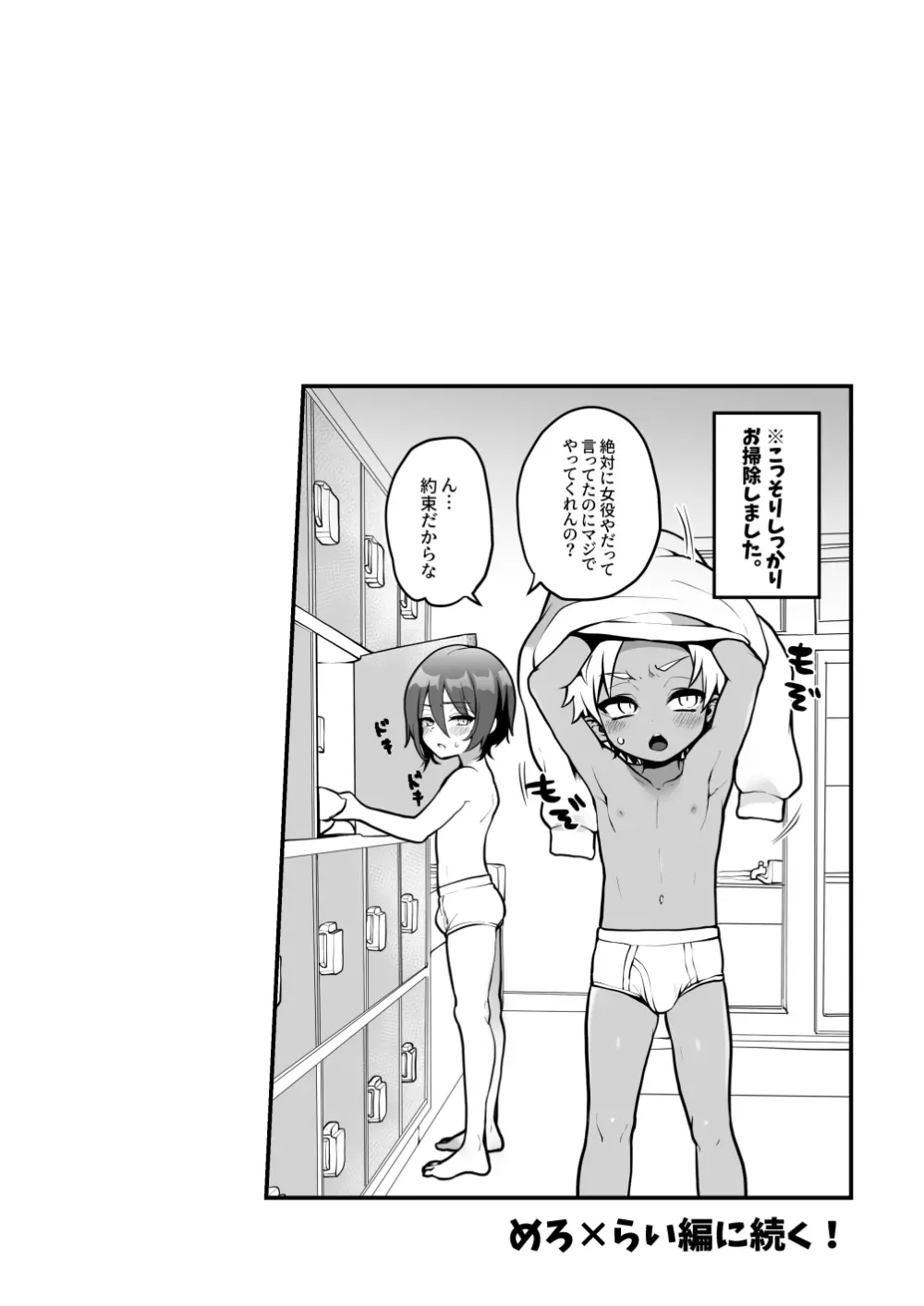 らいめろがジャグジーでエッチな事をする漫画 11ページ