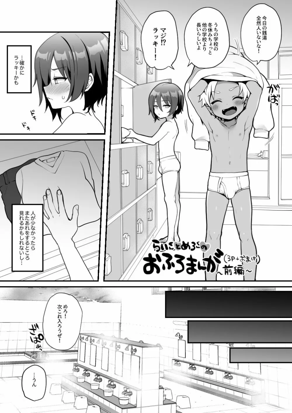 らいめろがジャグジーでエッチな事をする漫画 2ページ