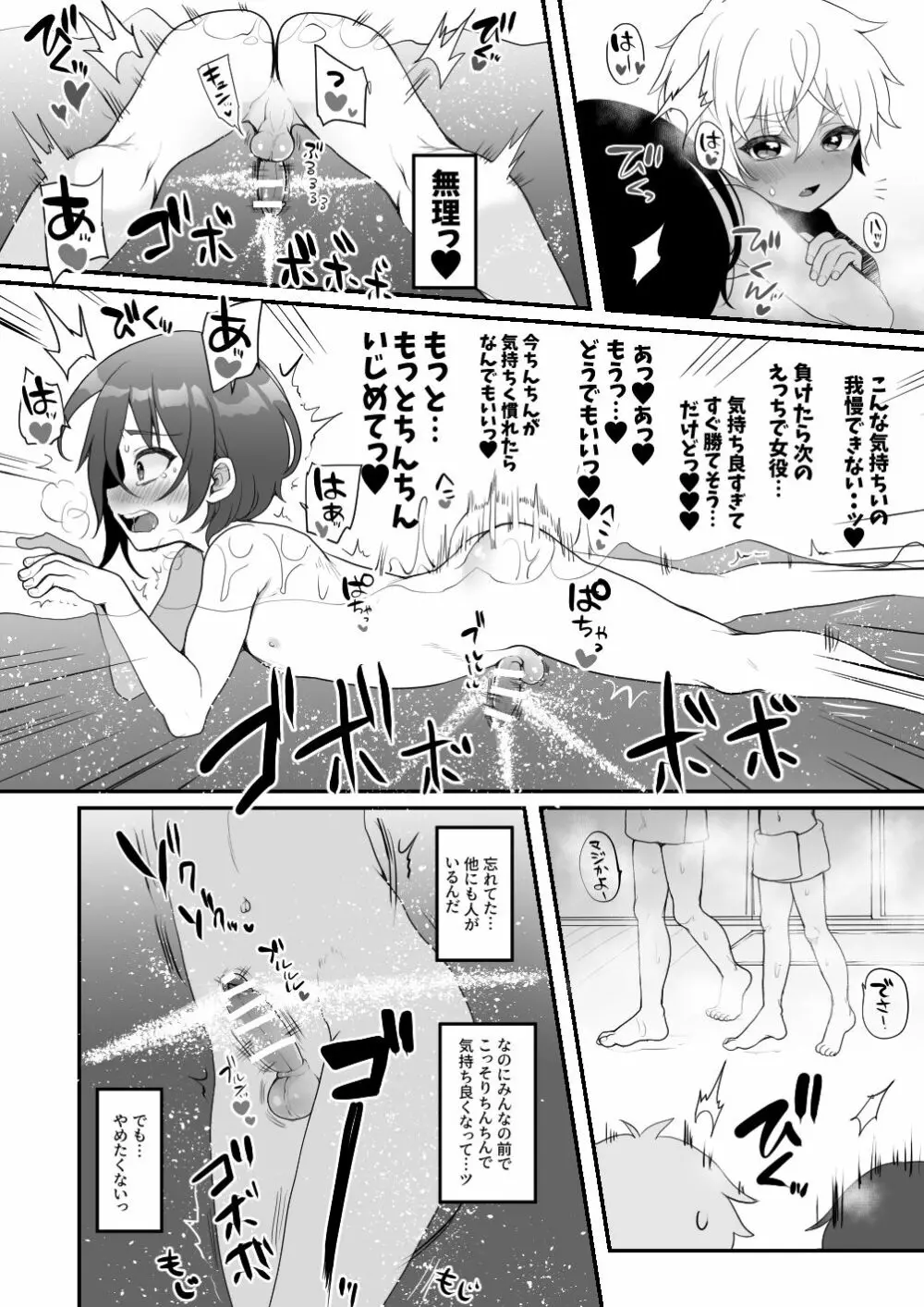 らいめろがジャグジーでエッチな事をする漫画 8ページ