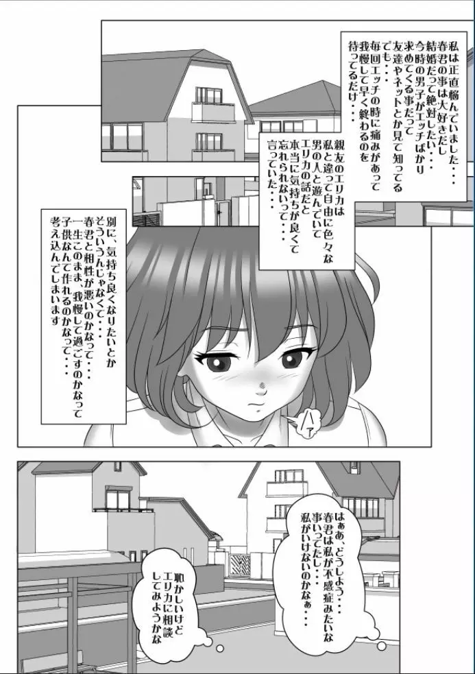 Kyokon no Charao ni Nagasarete Kairaku Ochi Shita Kanojo 7ページ