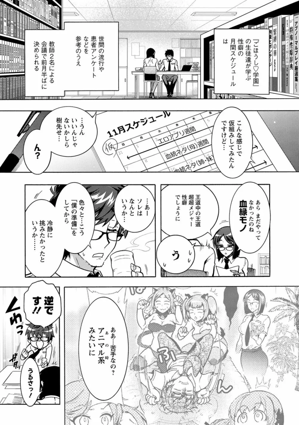 特殊看護専門学校 ごほうし学園 133ページ