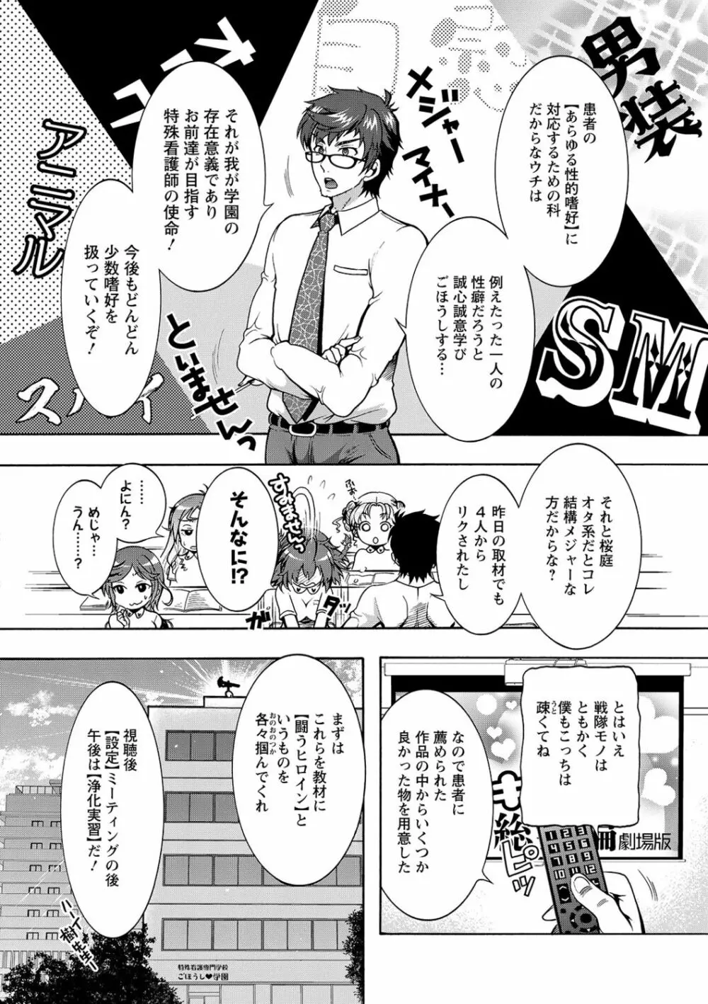 特殊看護専門学校 ごほうし学園 28ページ