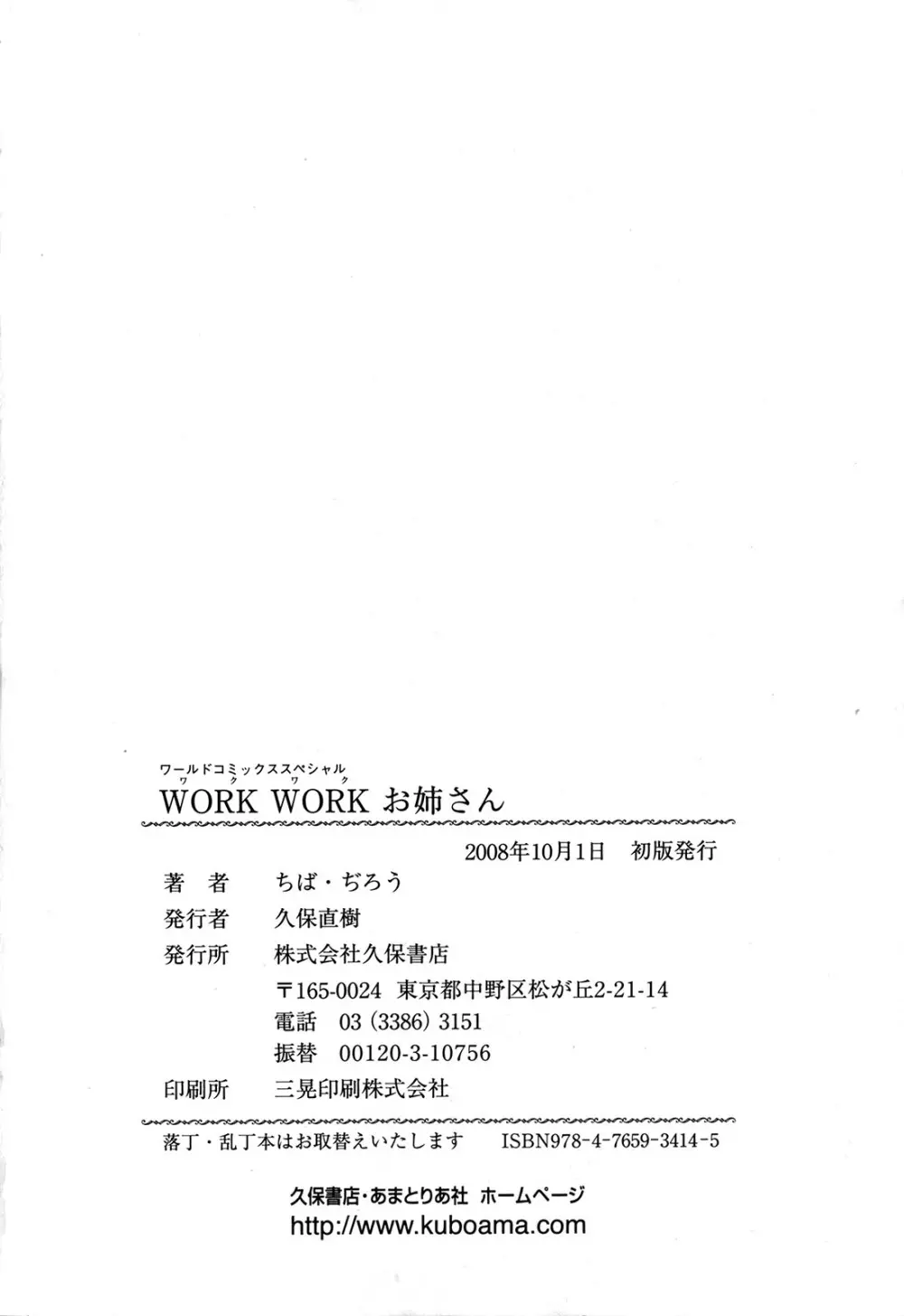 WORK WORK お姉さん 163ページ