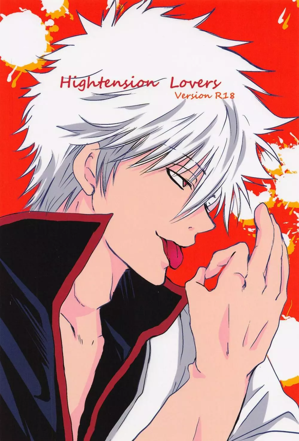 Hightension Lovers 1ページ