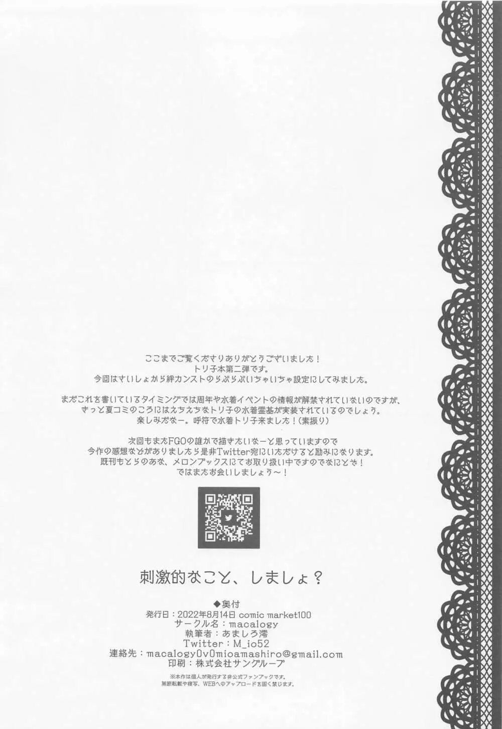 刺激的なこと、しましょ? 17ページ