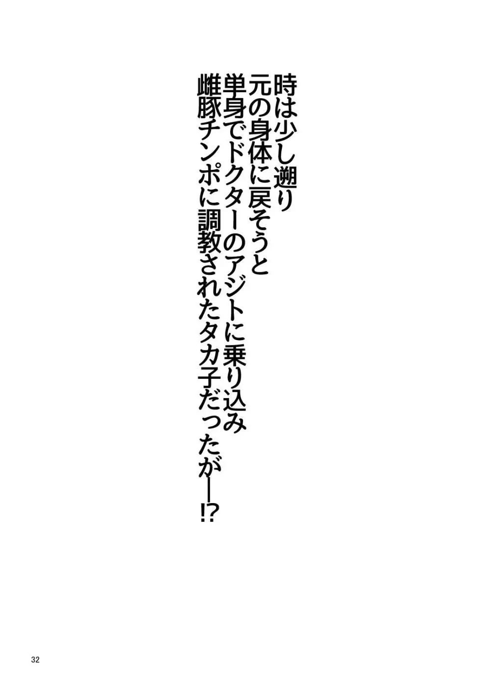 ふたなり化4前 32ページ