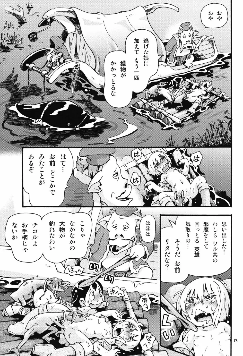 とらわれ姫 沼地の城編1 12ページ