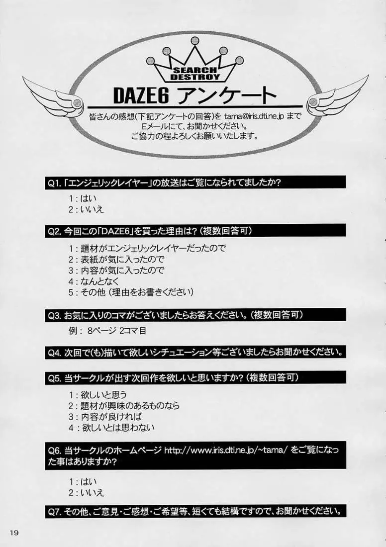 DAZE 6 18ページ