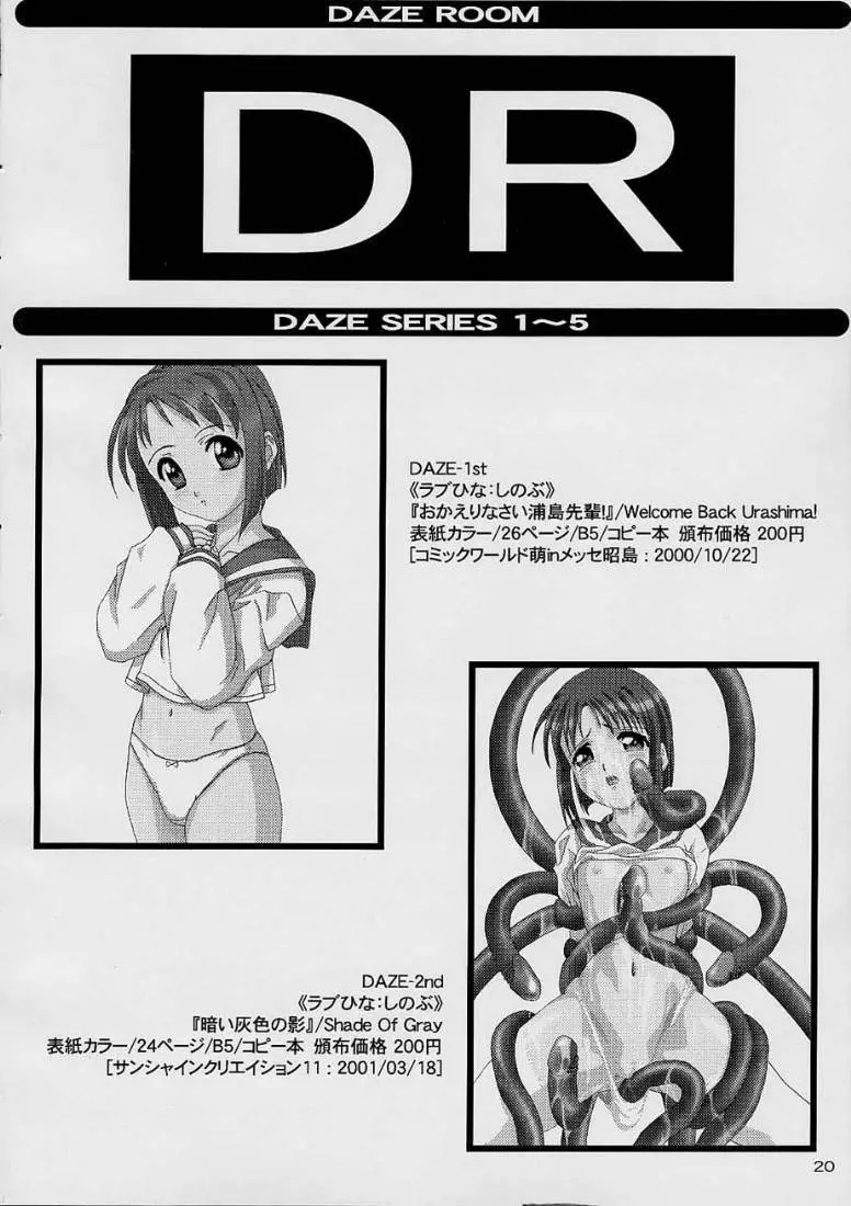 DAZE 6 19ページ