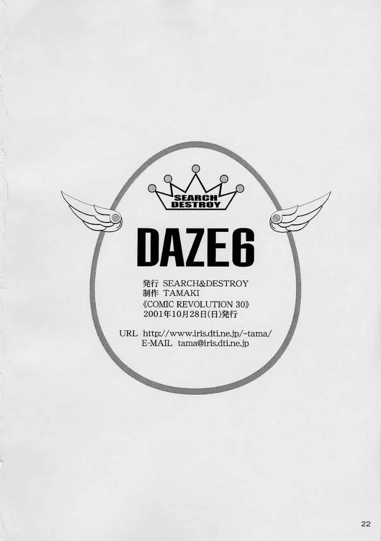 DAZE 6 21ページ