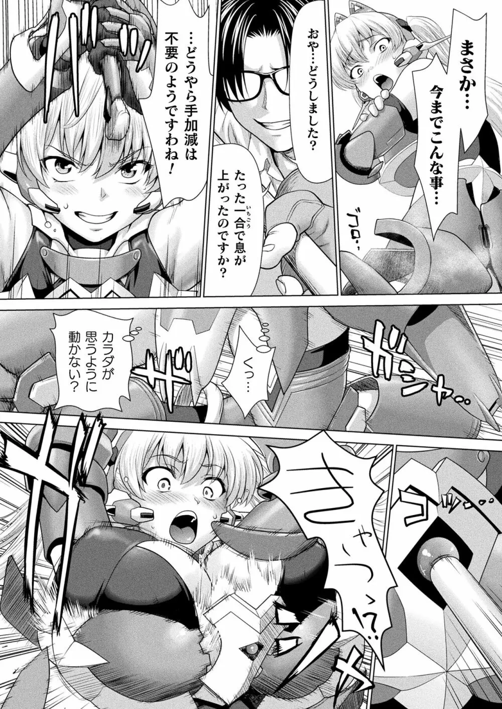 コミックアンリアル Vol.99 254ページ