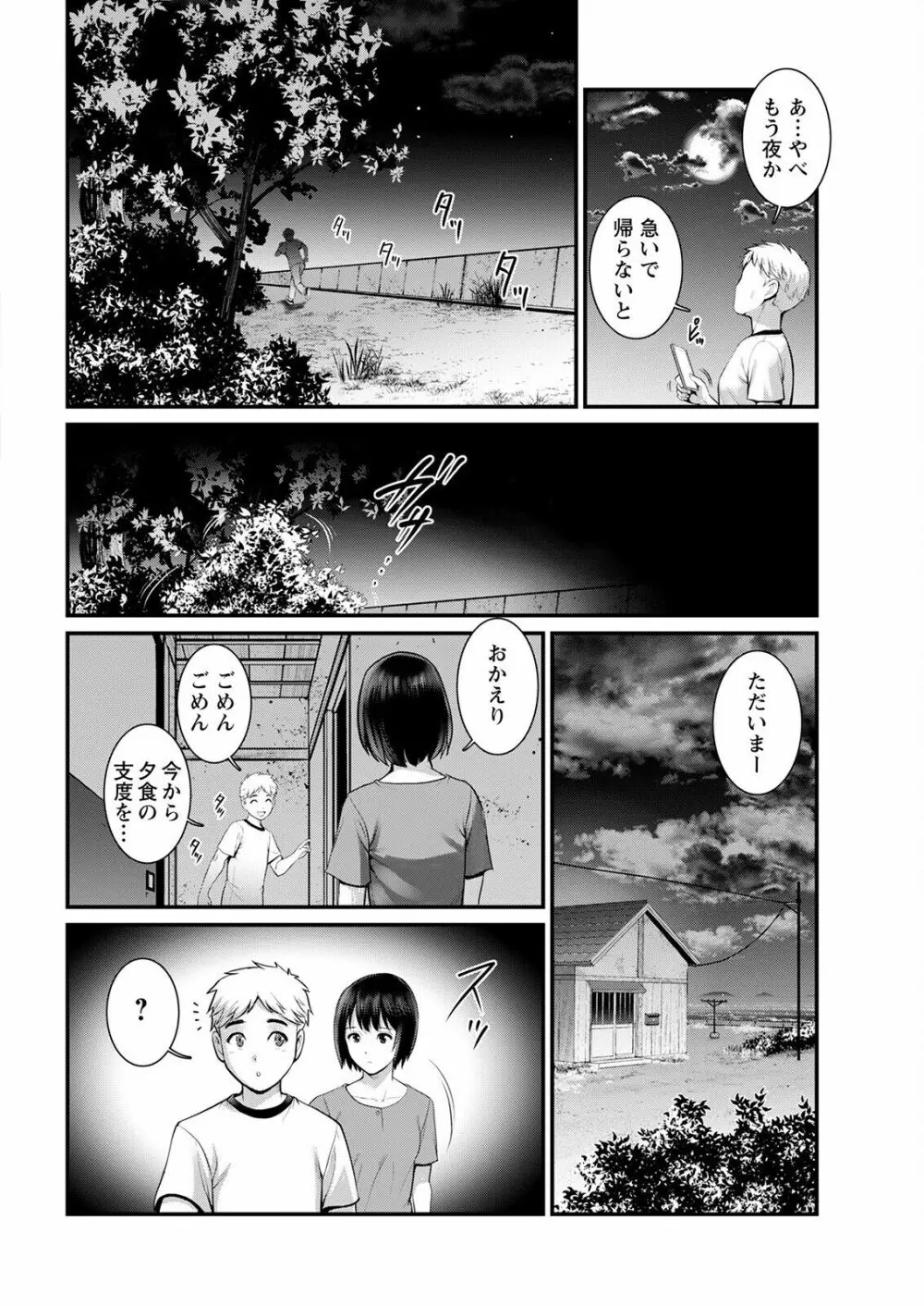 めしべの咲き誇る島で 第一話 聞島 1-10 112ページ