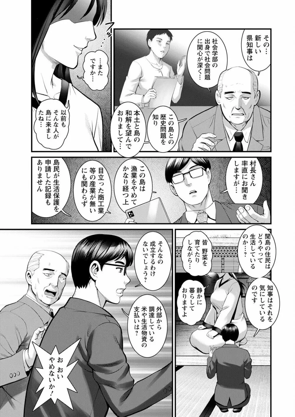 めしべの咲き誇る島で 第一話 聞島 1-10 131ページ