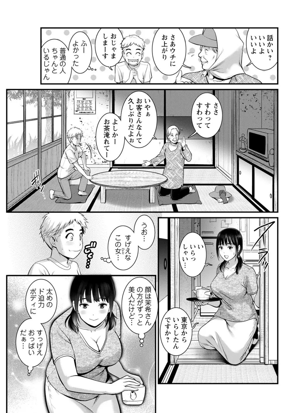 めしべの咲き誇る島で 第一話 聞島 1-10 71ページ