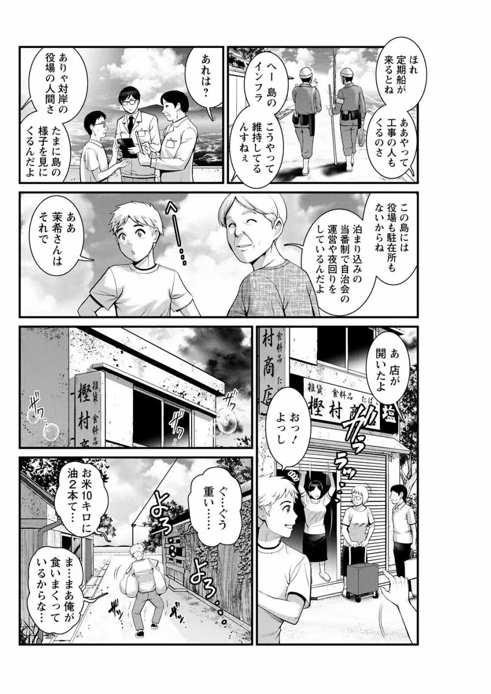 めしべの咲き誇る島で 第一話 聞島 1-10 88ページ