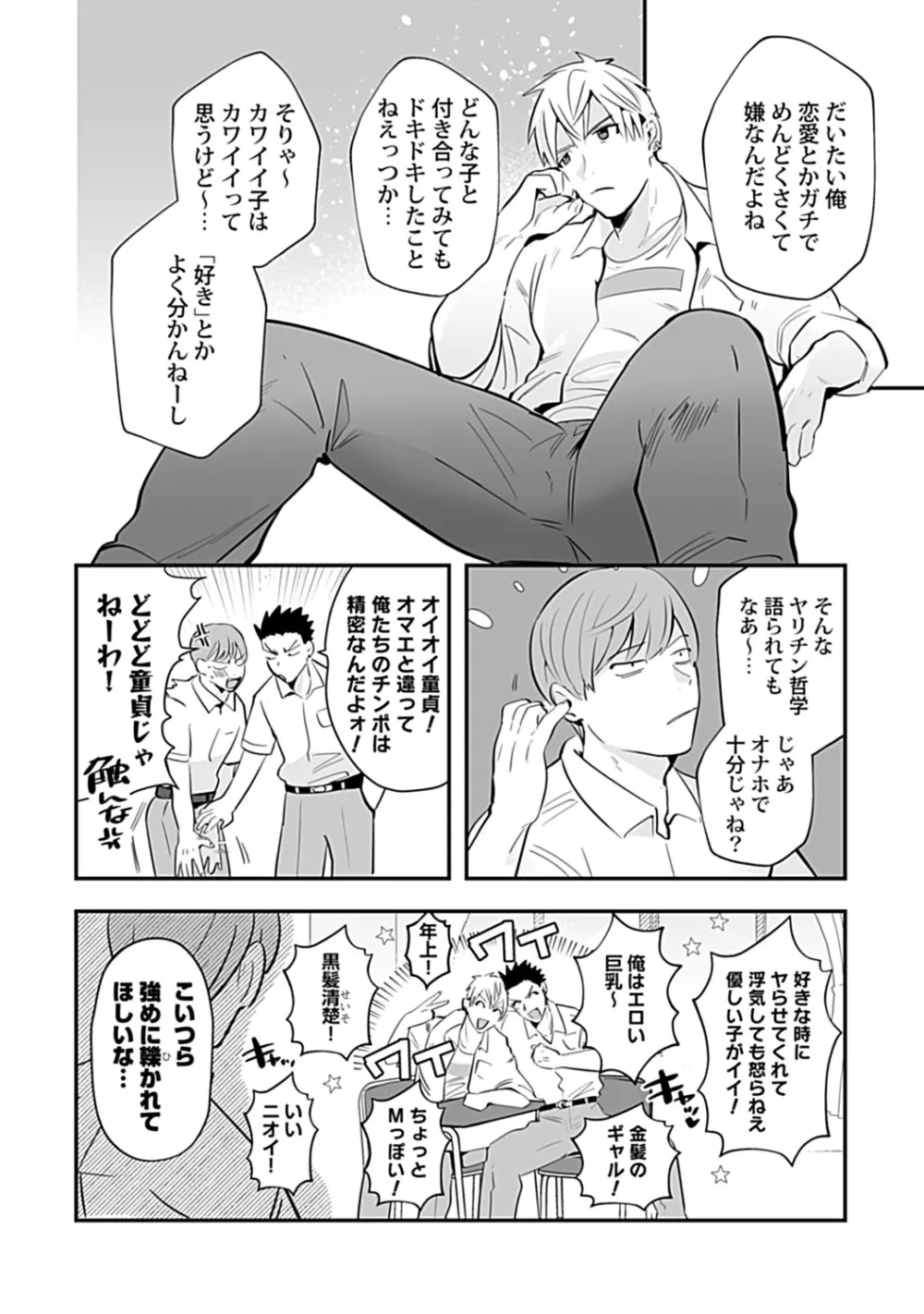 in-Pants vol.2 112ページ