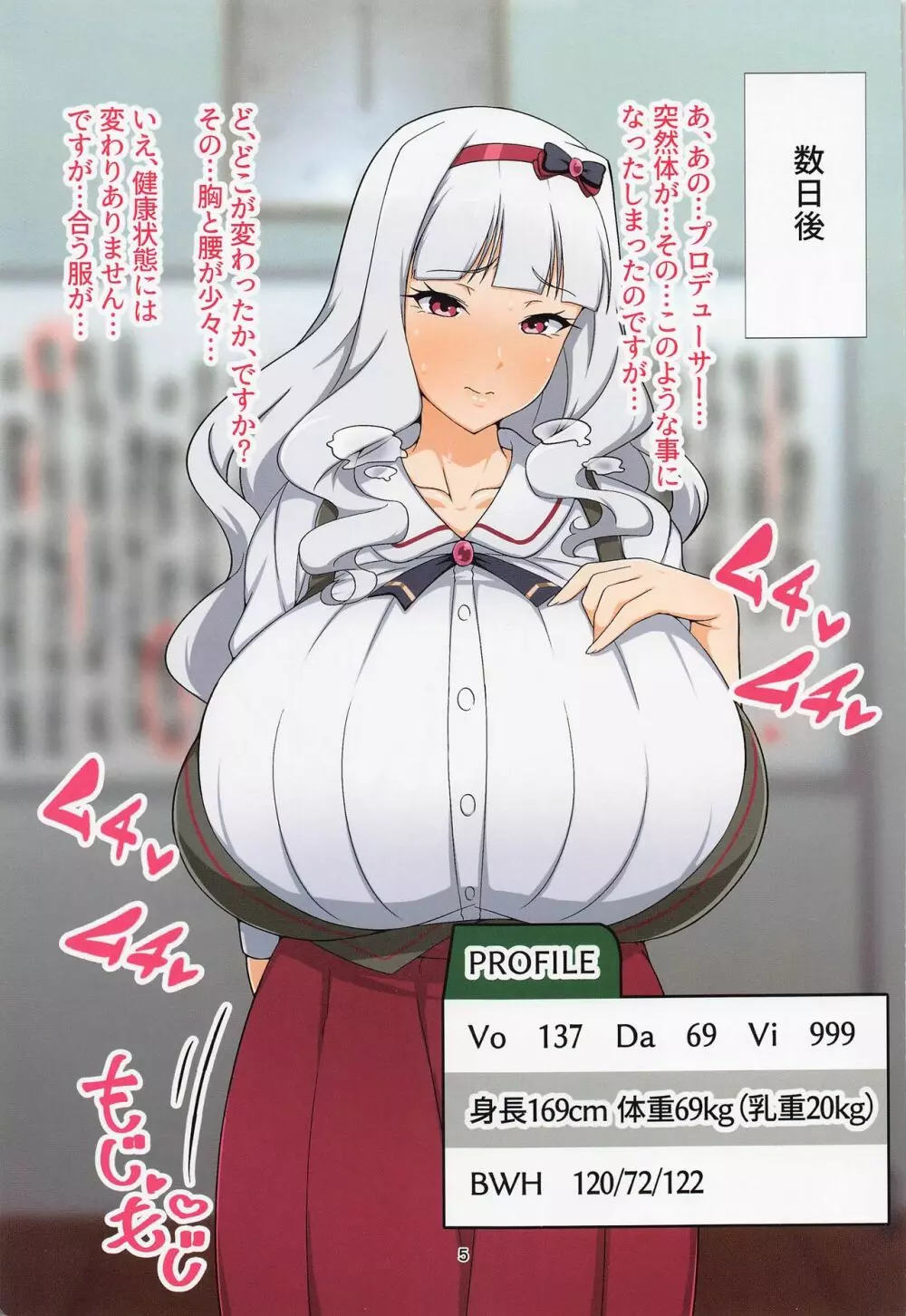 爆乳引力 4ページ