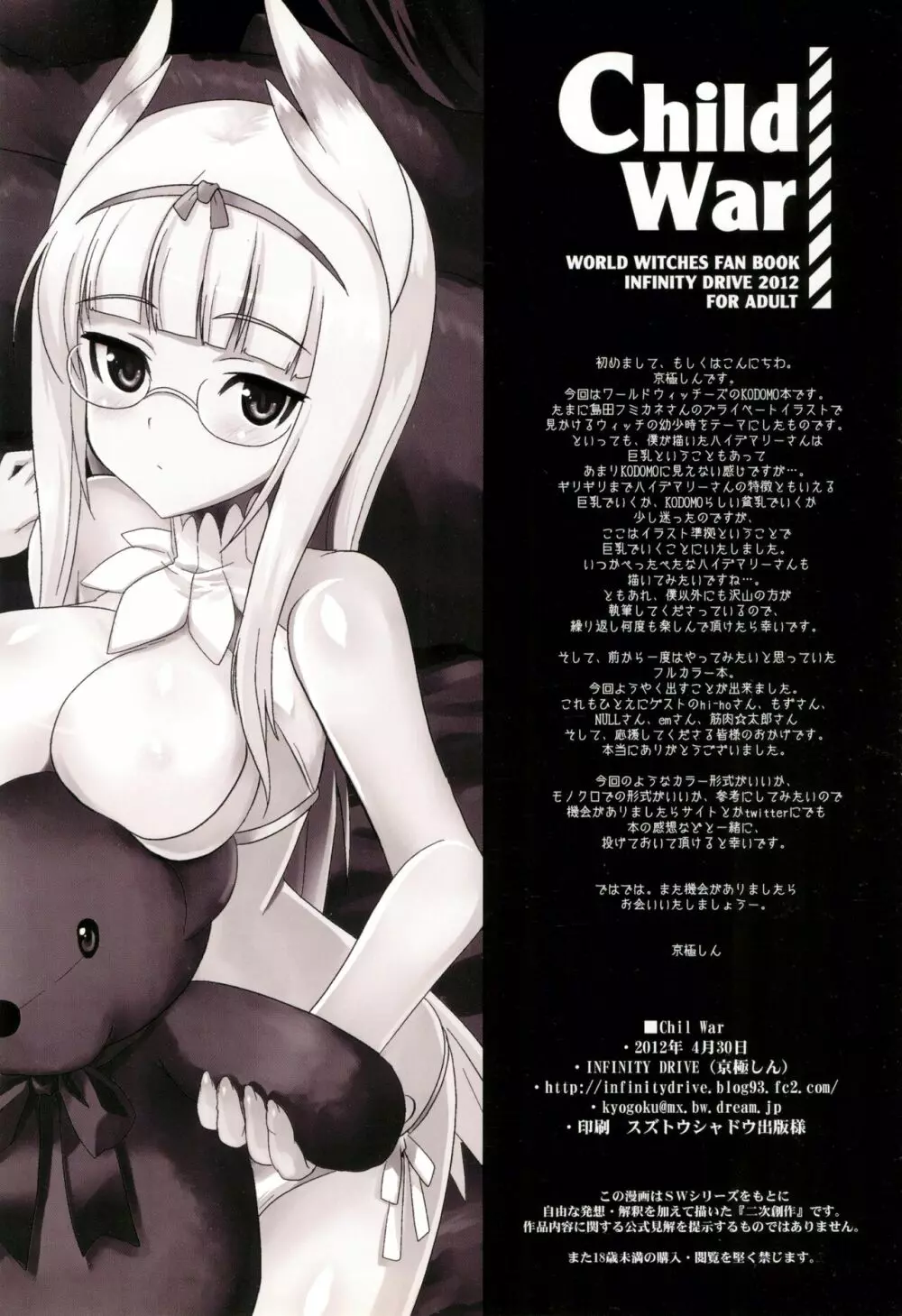 Child War 30ページ