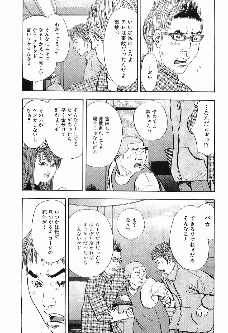 タブー～若き女編～ 100ページ