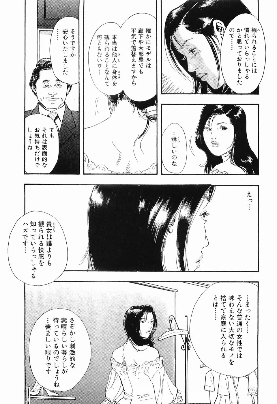 タブー～若き女編～ 12ページ