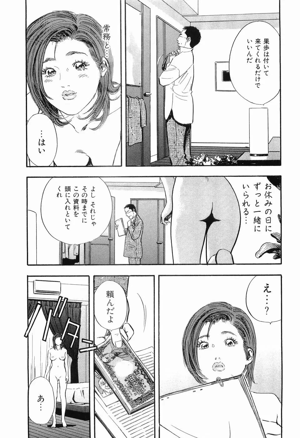 タブー～若き女編～ 62ページ