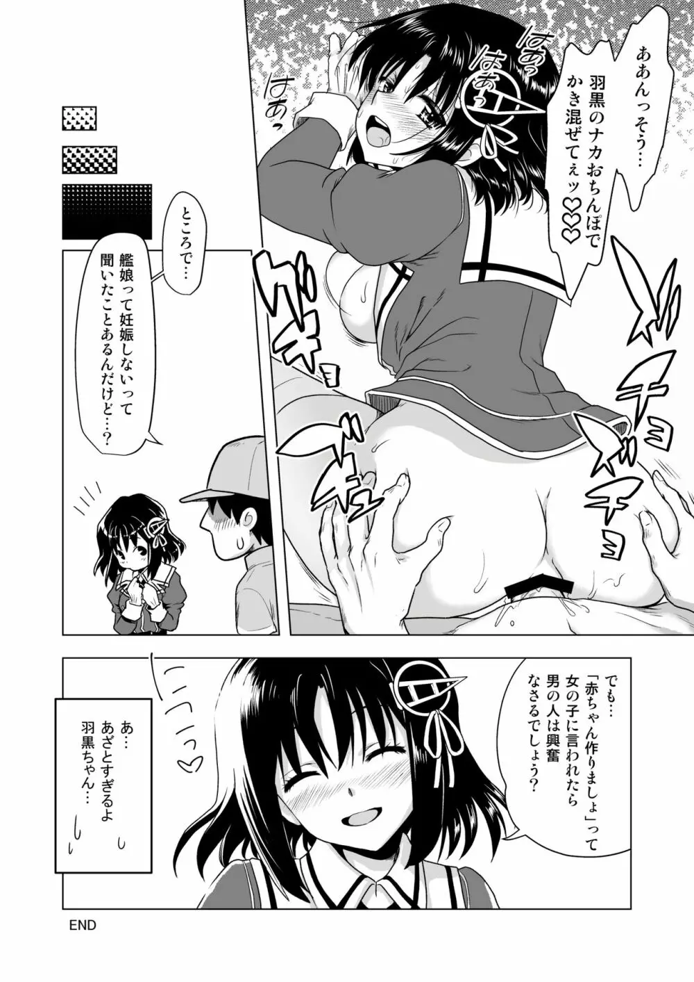 超肉食艦娘 羽黒 18ページ