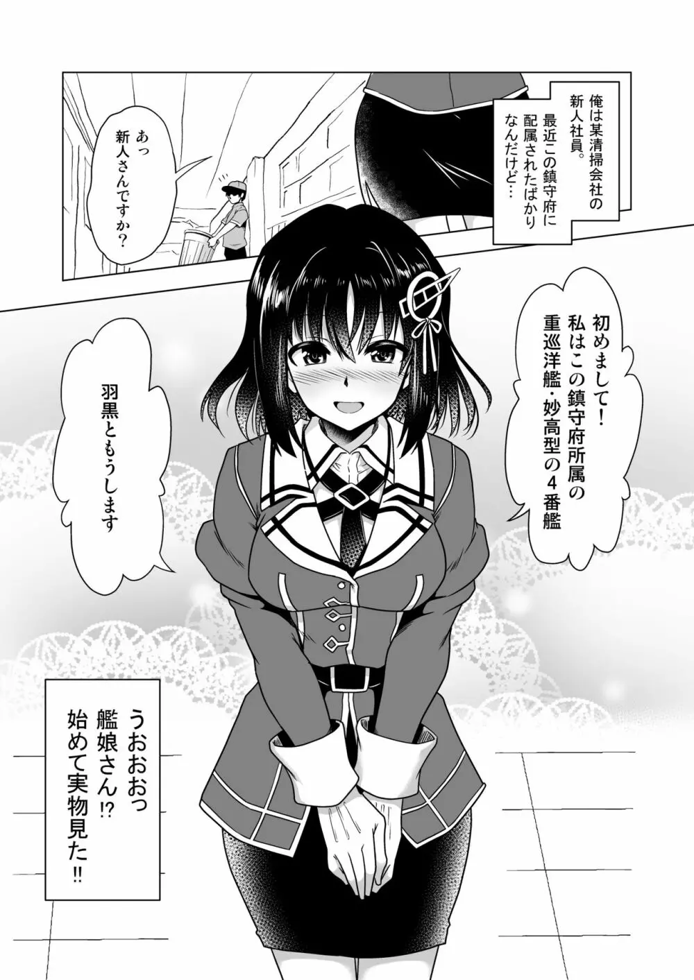 超肉食艦娘 羽黒 3ページ