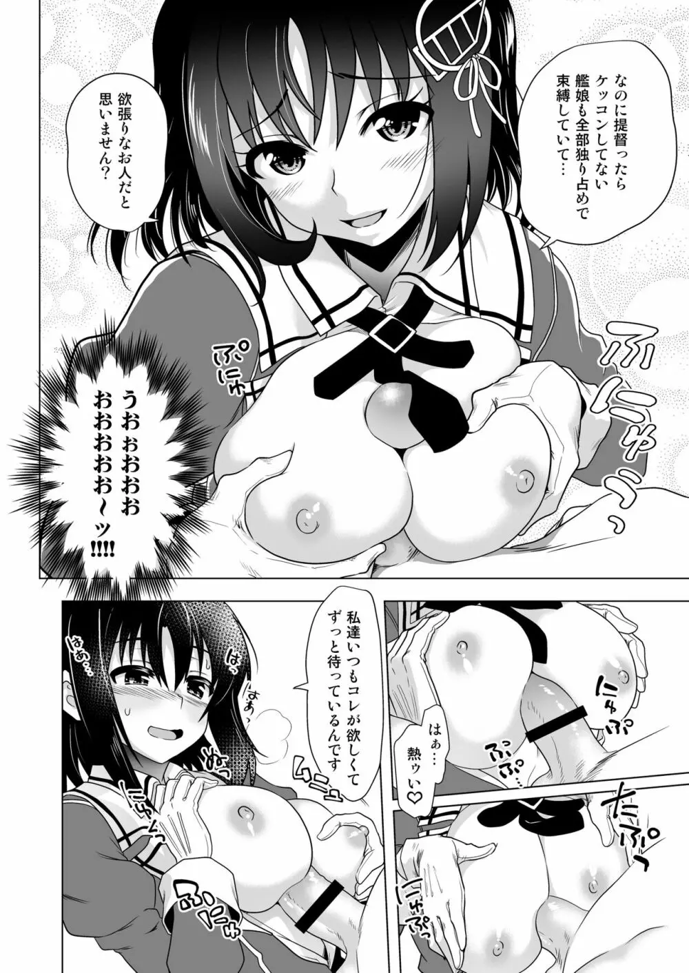 超肉食艦娘 羽黒 6ページ