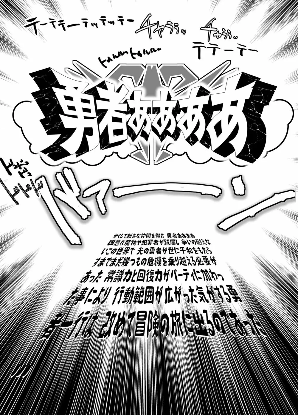 勇者ああああと仲間たち 僧侶と商人 21ページ