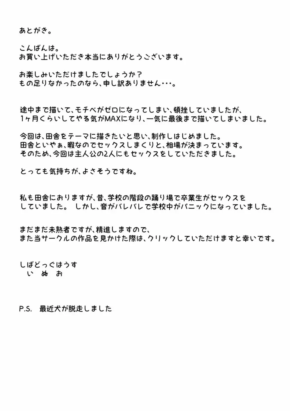 田舎に住んでみたら暇すぎるので従兄弟にえっちないじめするしかない話 17ページ