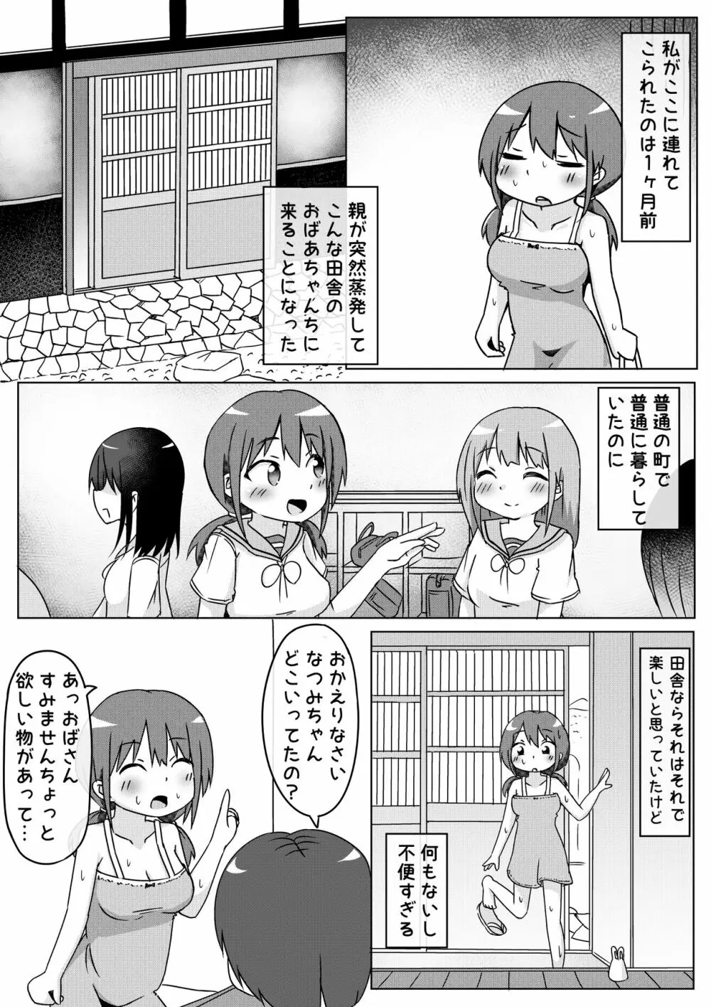 田舎に住んでみたら暇すぎるので従兄弟にえっちないじめするしかない話 4ページ