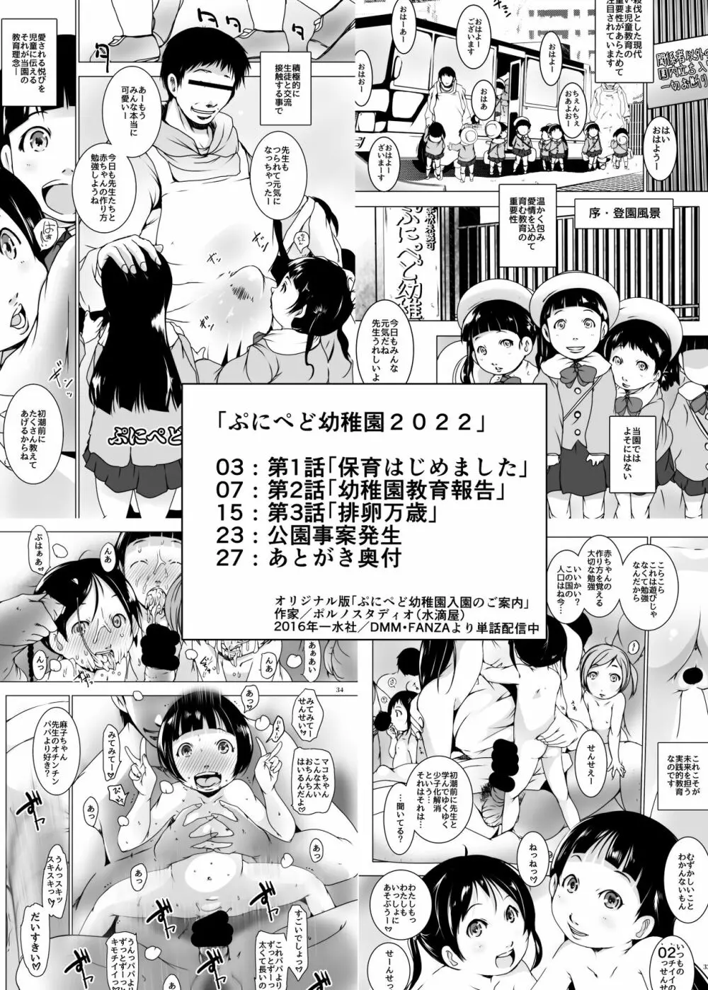 事案発生Re:05・事案発生-ぷにぺど幼稚園2022 52ページ