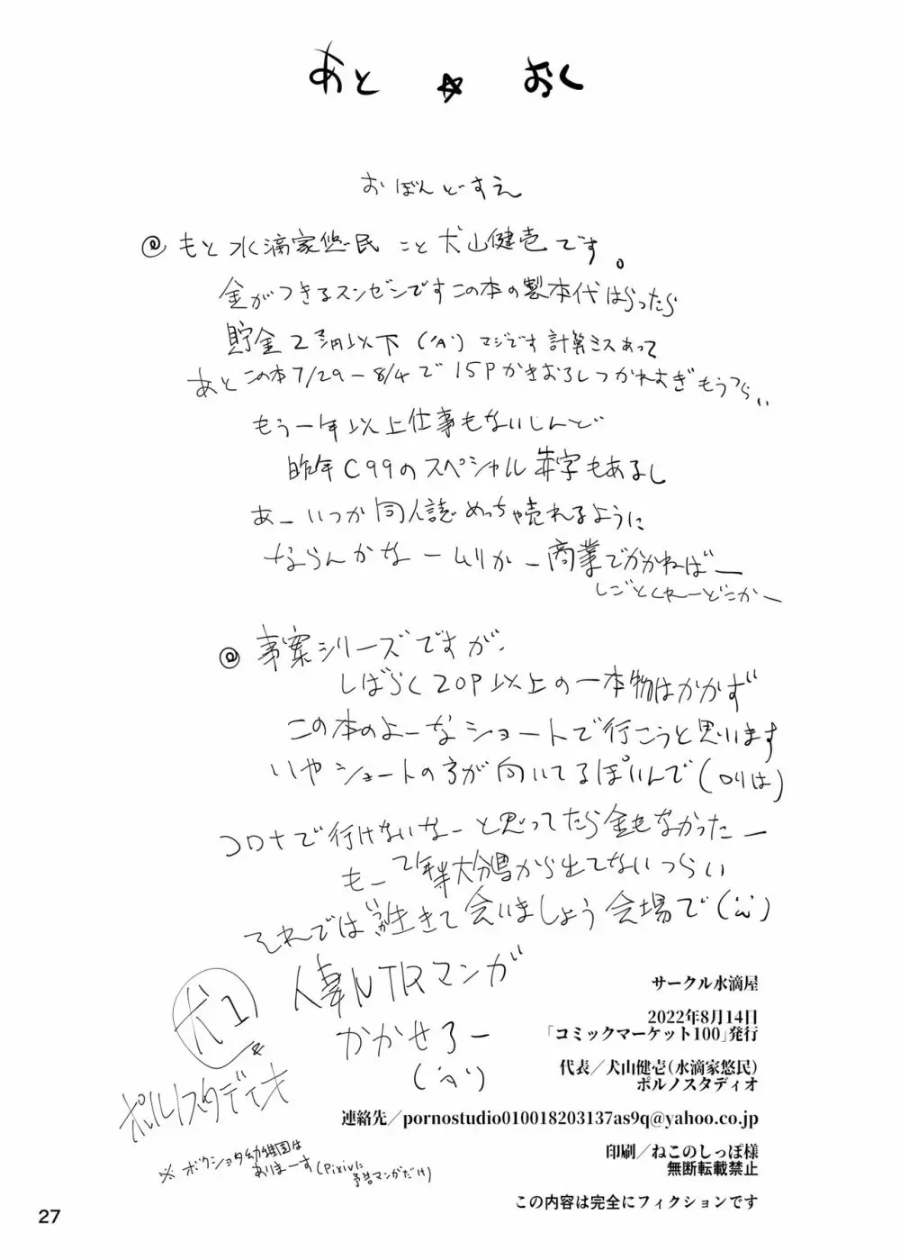 事案発生Re:05・事案発生-ぷにぺど幼稚園2022 77ページ