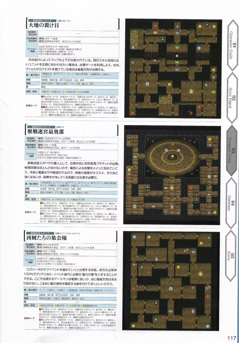 天結いラビリンスマイスターパーフェクトガイドブック 120ページ