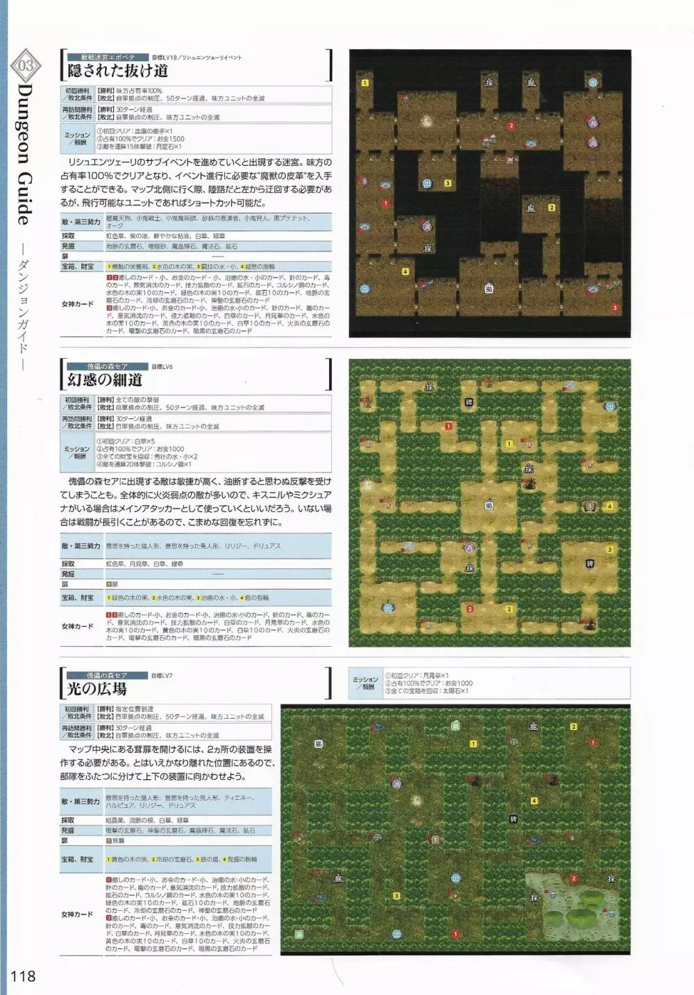 天結いラビリンスマイスターパーフェクトガイドブック 121ページ