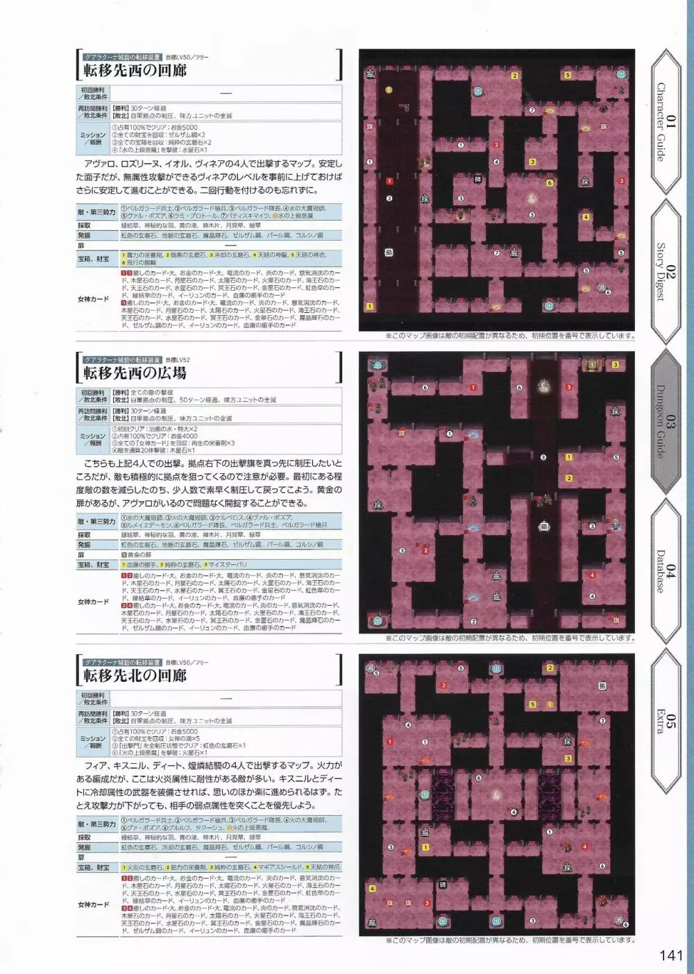 天結いラビリンスマイスターパーフェクトガイドブック 144ページ