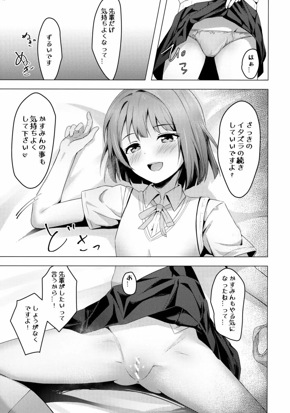 かすみヴァリアブル 10ページ