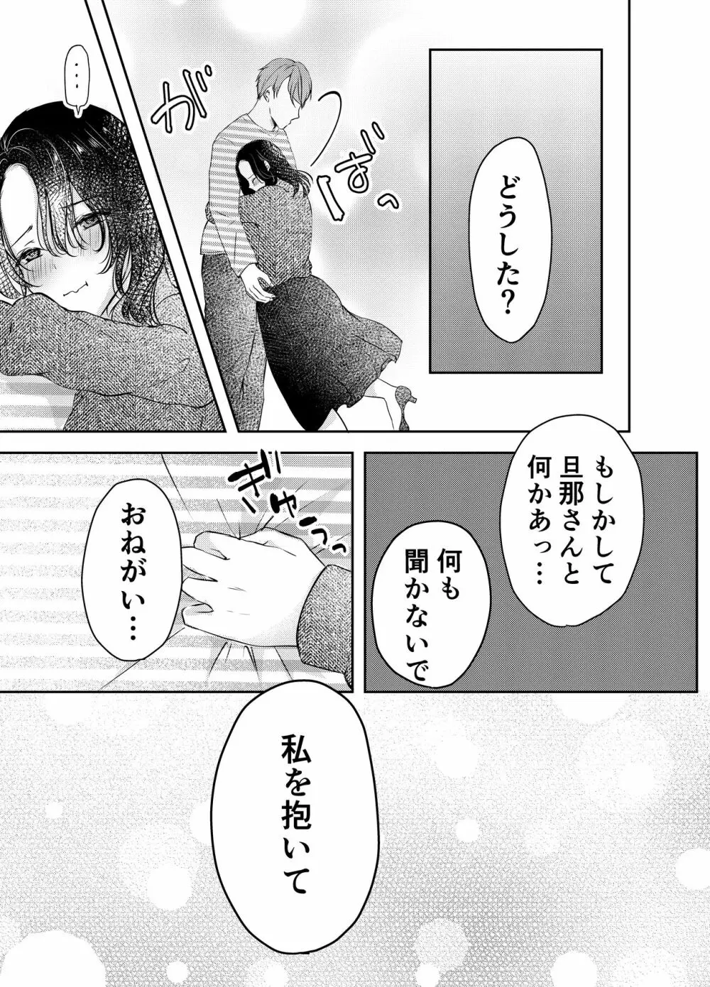 妻が中出しされてました。 18ページ