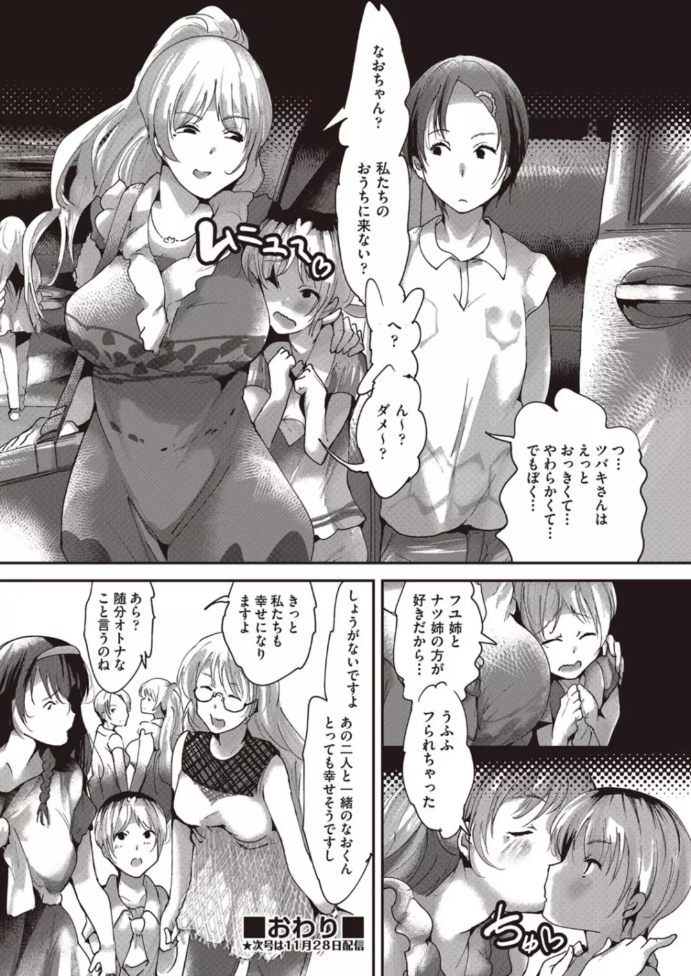 COMIC 阿吽 改 Vol.21 171ページ