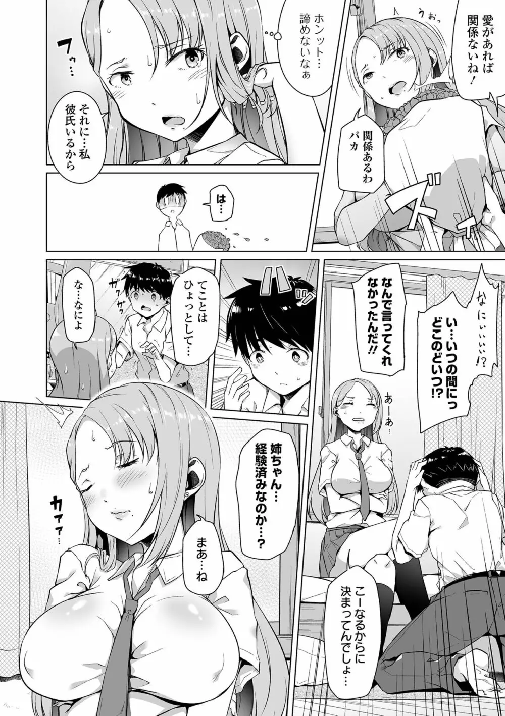 COMIC オルガ vol.42 28ページ