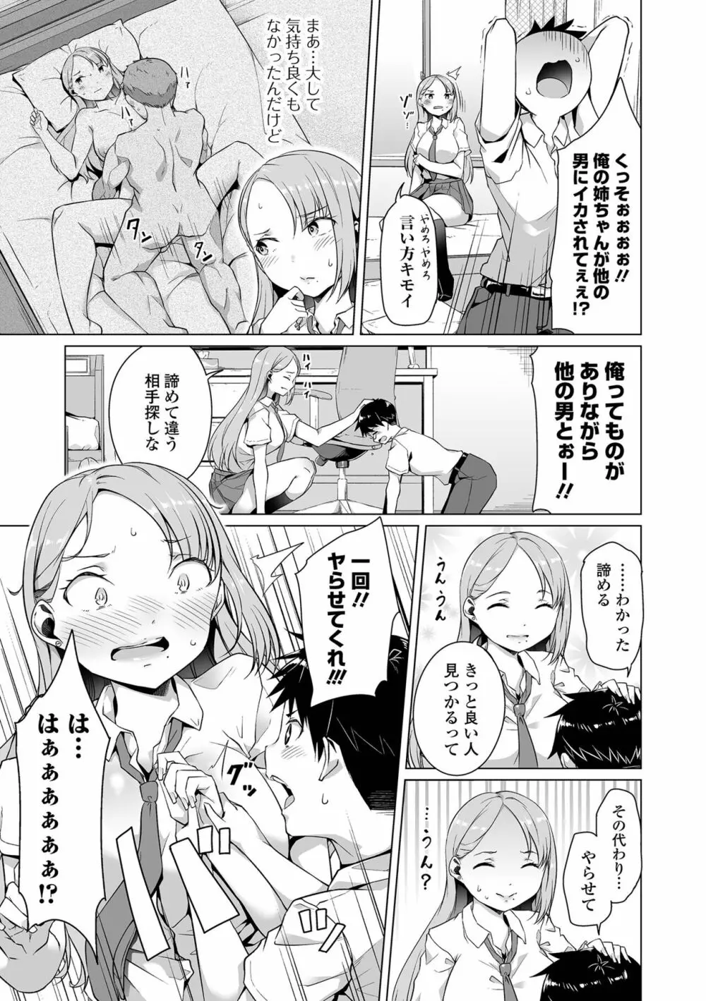 COMIC オルガ vol.42 29ページ