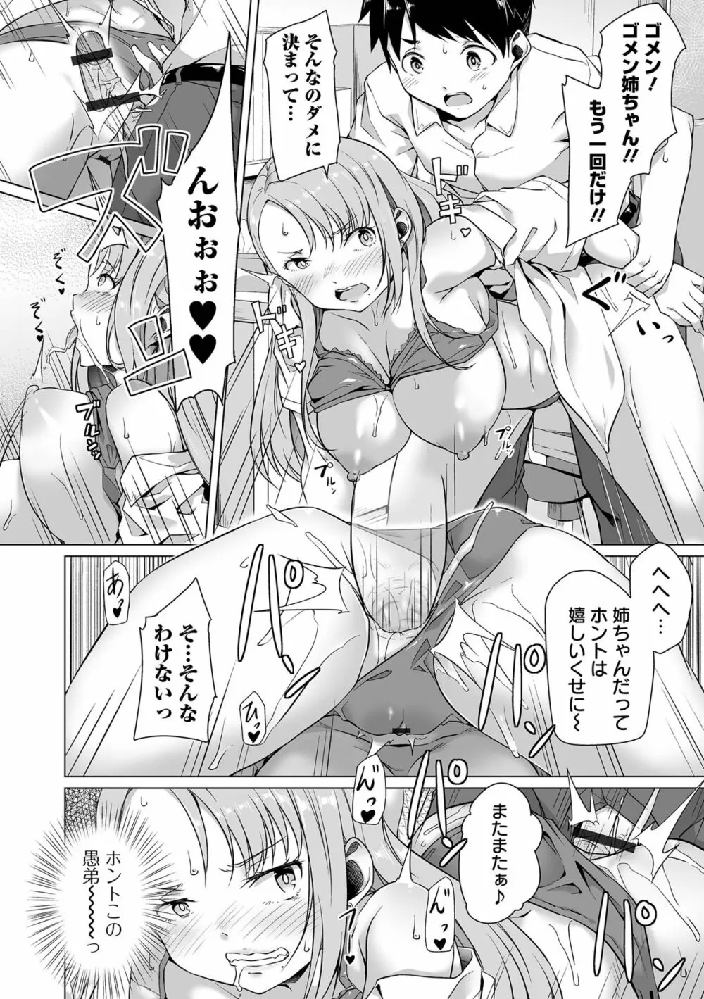 COMIC オルガ vol.42 38ページ