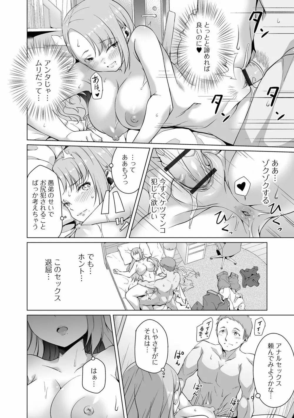 COMIC オルガ vol.42 44ページ