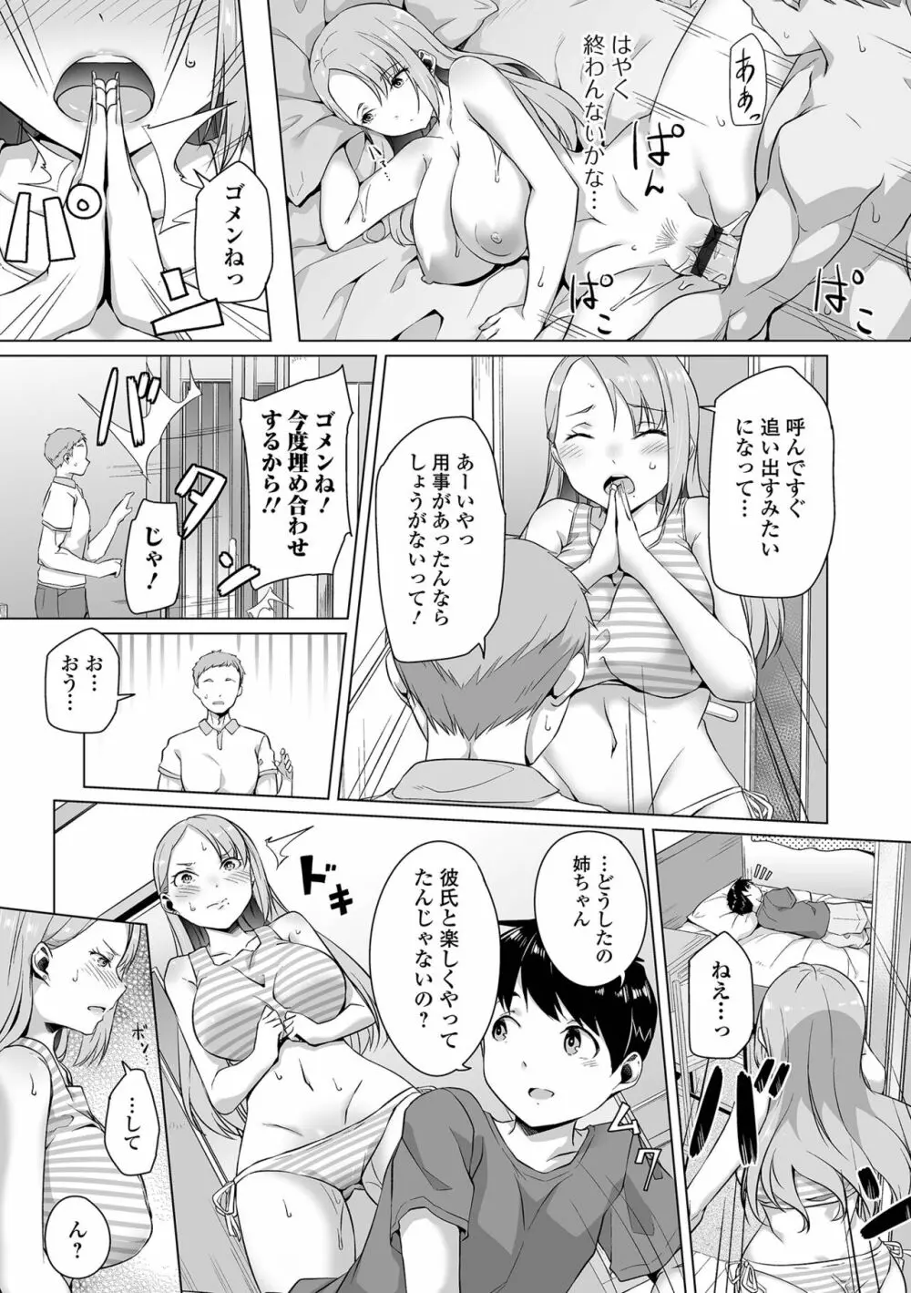 COMIC オルガ vol.42 45ページ