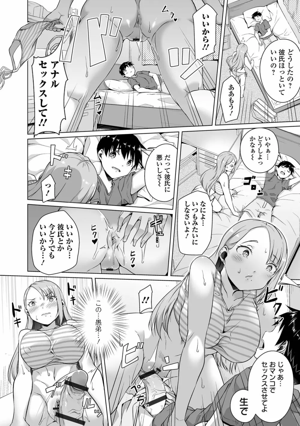 COMIC オルガ vol.42 46ページ