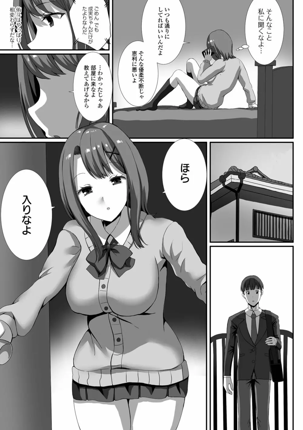 COMIC オルガ vol.42 61ページ