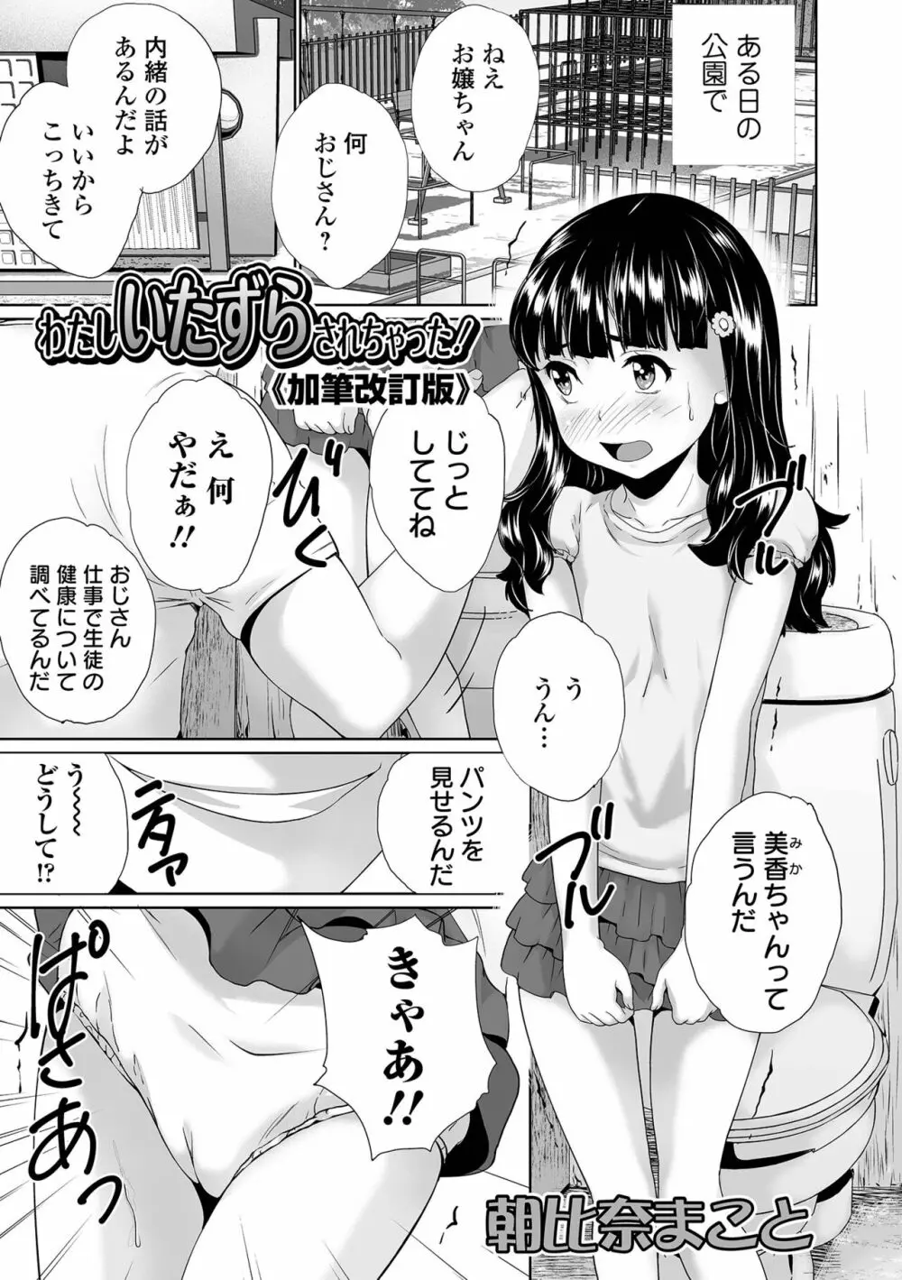 COMIC オルガ vol.42 79ページ