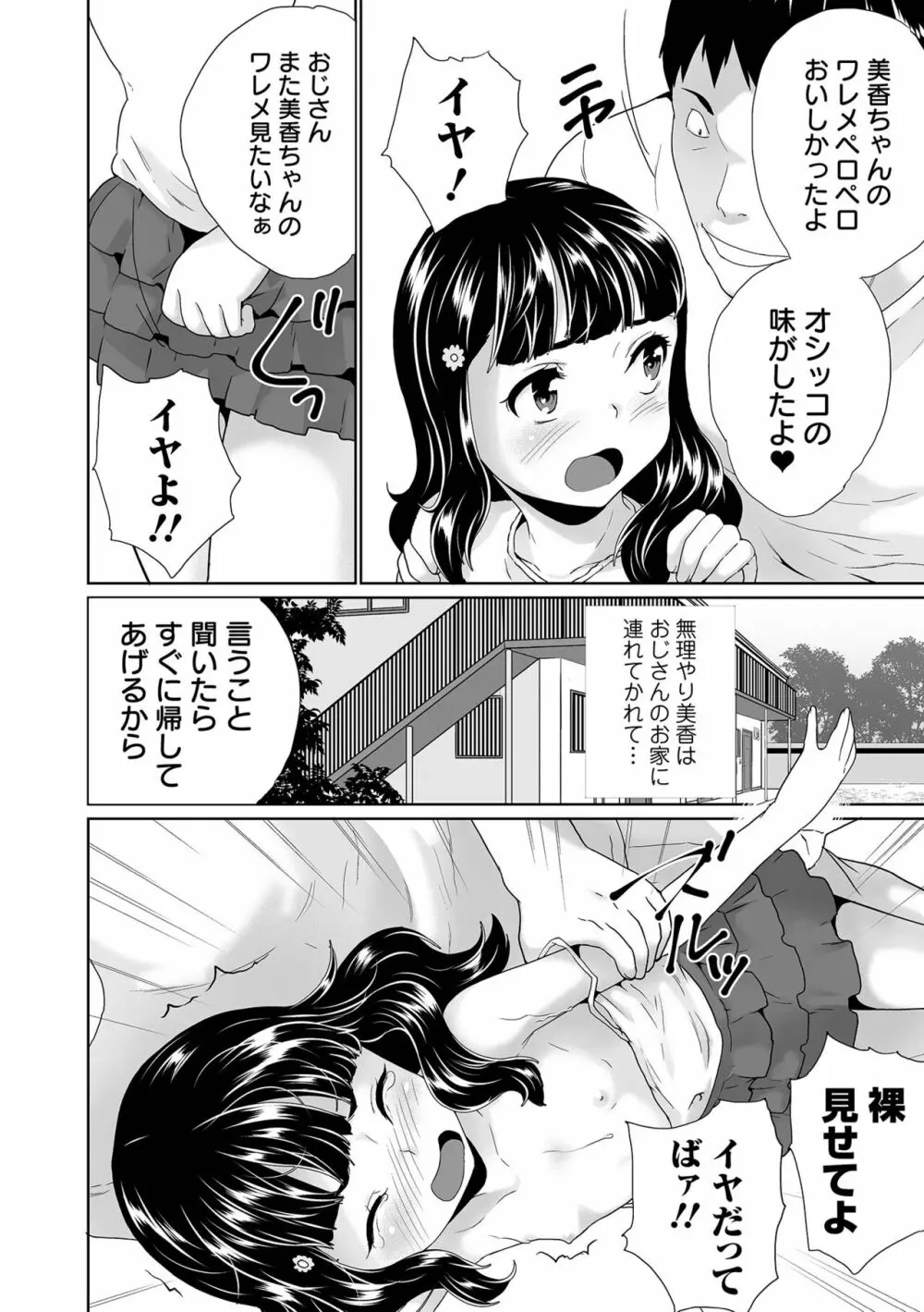 COMIC オルガ vol.42 82ページ