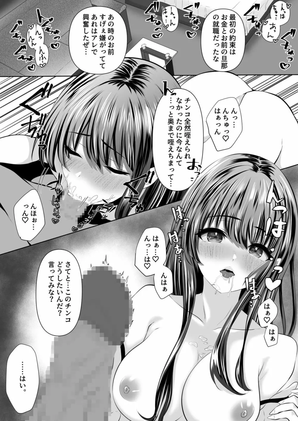 貴方と私の過ち～妻と夫の亀裂編～ 18ページ