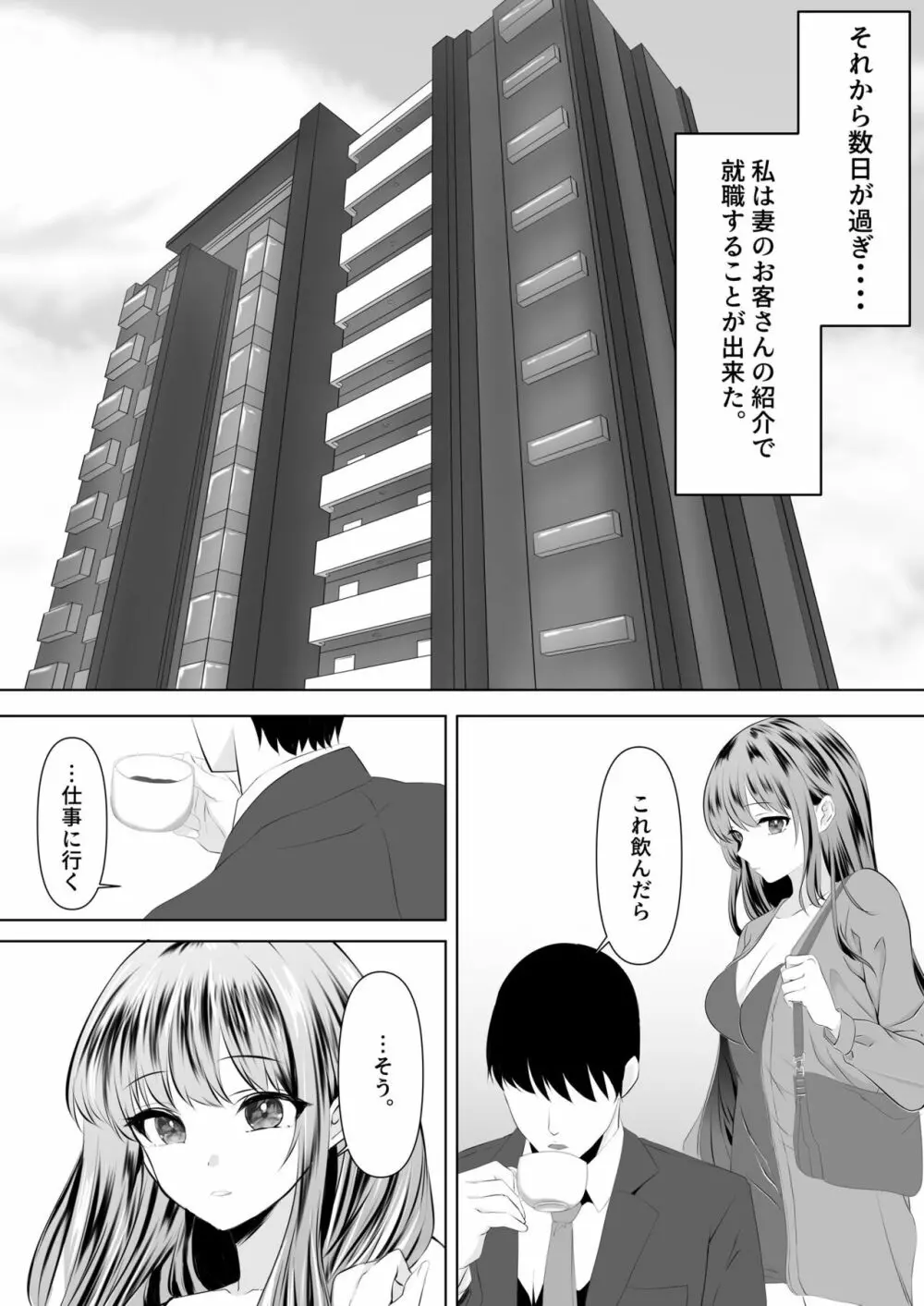 貴方と私の過ち～妻と夫の亀裂編～ 26ページ